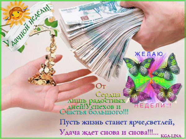 Удачу в жизни поздравления