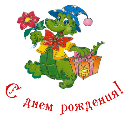 Дракон поздравление с Дракон поздравление с