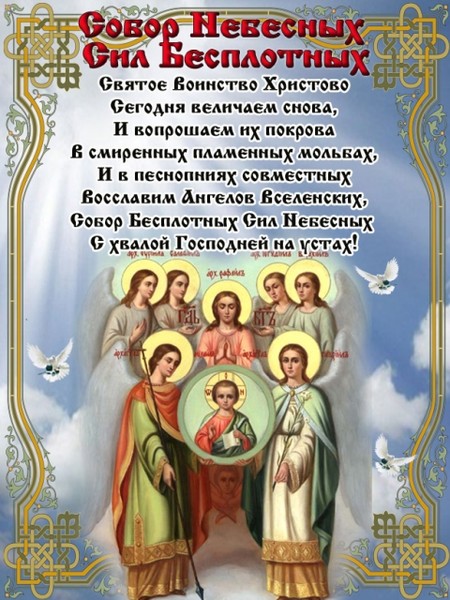 Показать Поздравления С Праздником Церковным Архангела Михаила