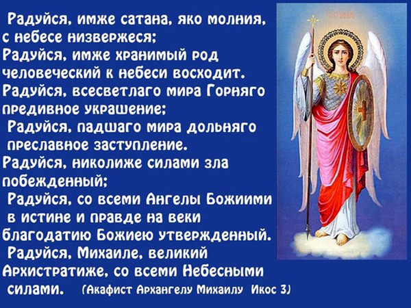Собор Архангела Михаила Православные Поздравления В Прозе