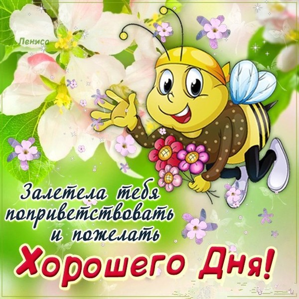 Открытки лучший день Открытки лучший день