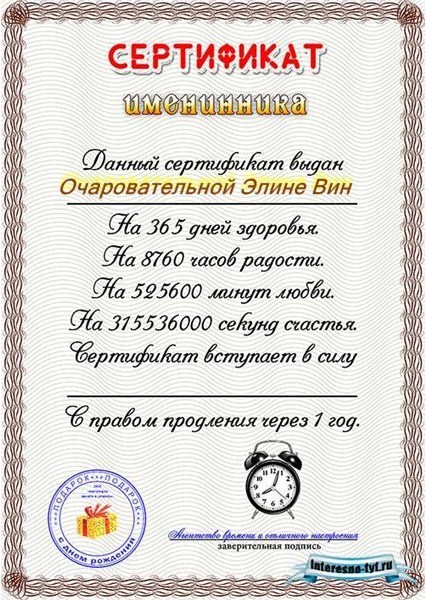 Сертификат подруге своими руками Сертификат подруге своими руками