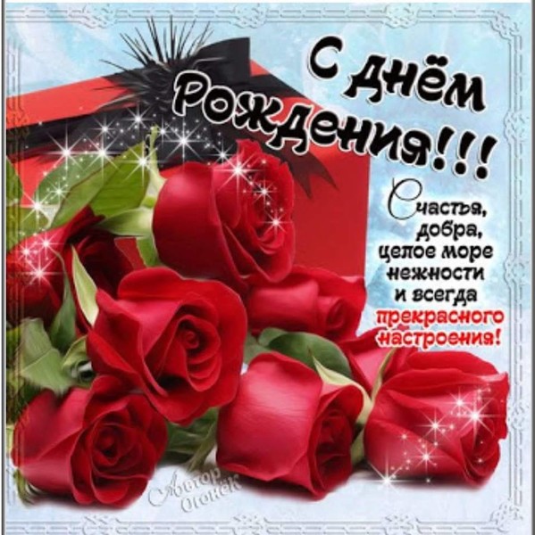 Поздравления С Днем Рождения Валентину Александровну