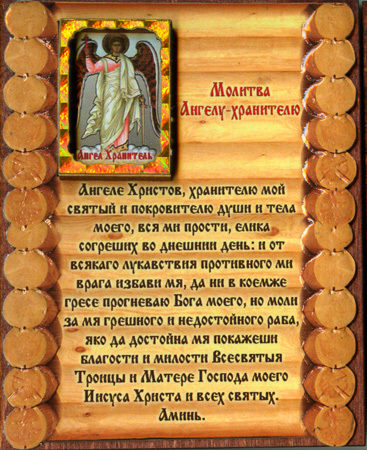 Молитвы правильные Молитвы правильные