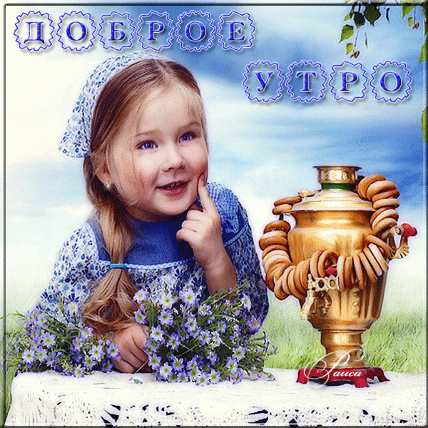 С добрым утром старые открытки