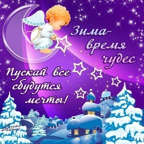 Картинки для поздравлений зима Картинки для поздравлений зима