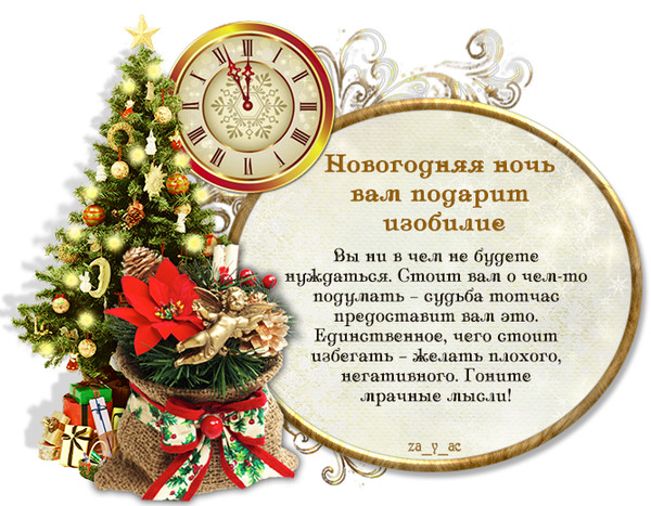 Пожелания предсказания на новый 2017 год Пожелания предсказания на новый 2017 год