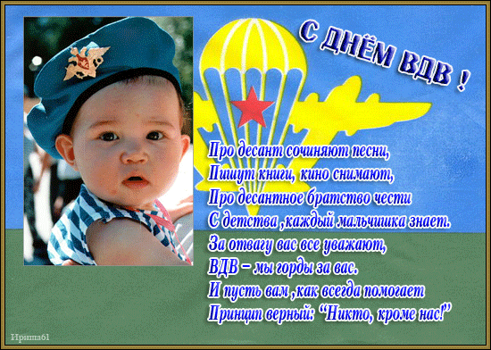 Поздравление для праздника вдв Поздравление для праздника вдв