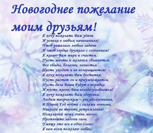 Поздравления с новым годом для сватов Поздравления с новым годом для сватов
