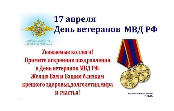 Поздравления С Днем Полиции Ветеранов В Стихах