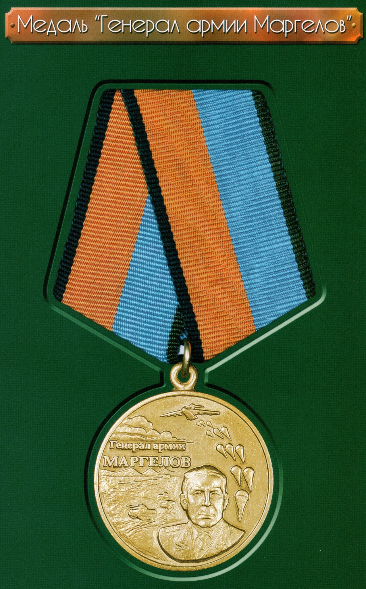 Медаль