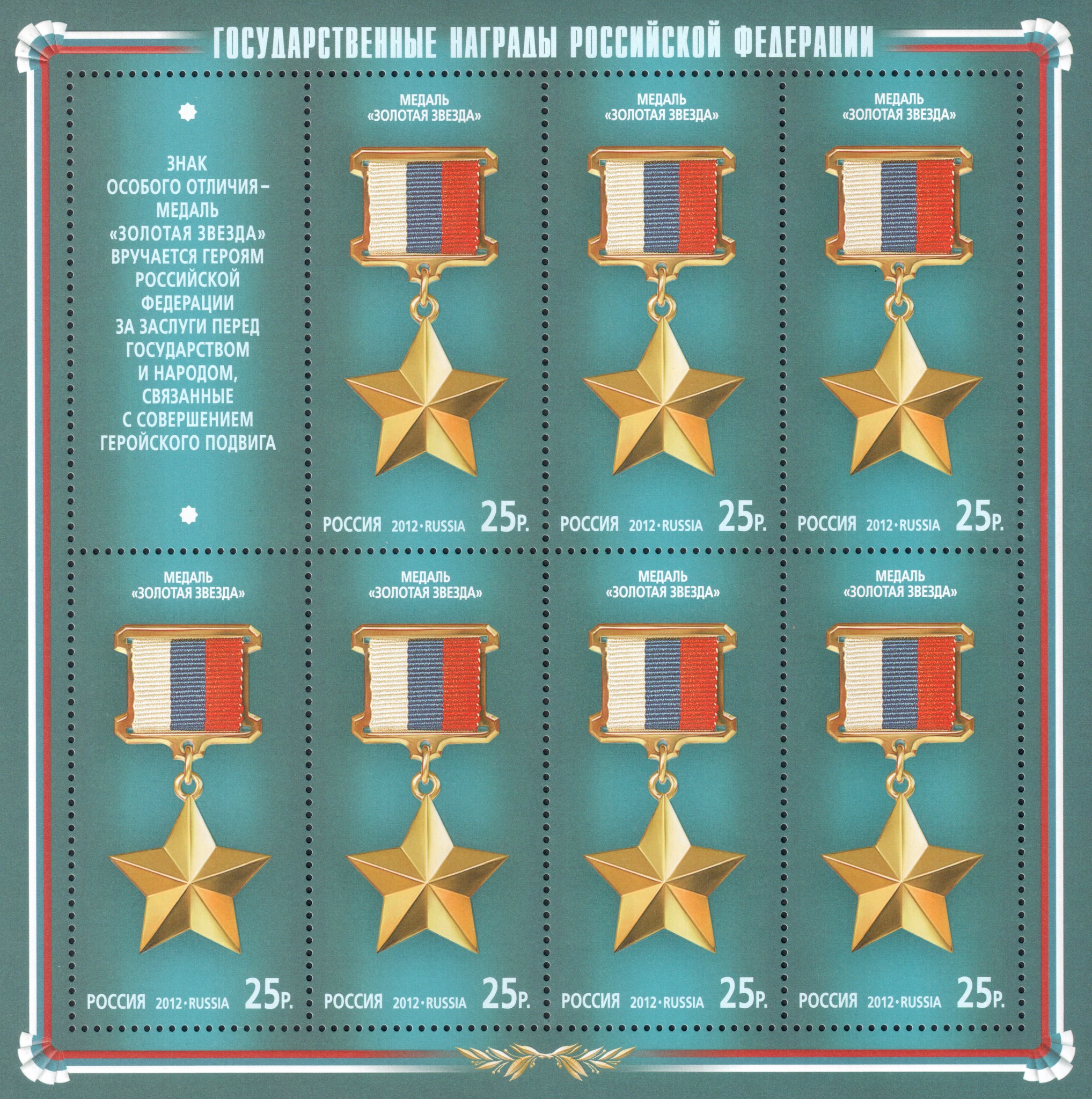 Медаль