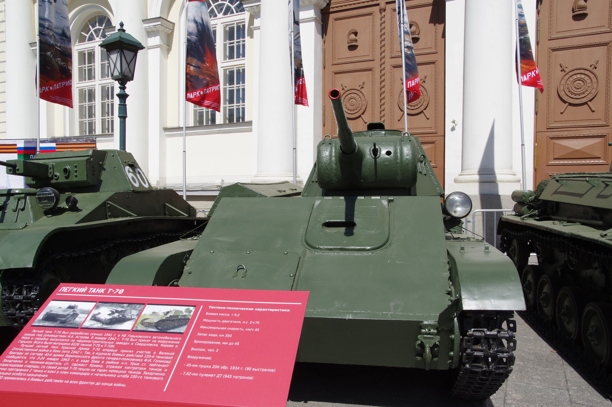 Лёгкий танк Т-70