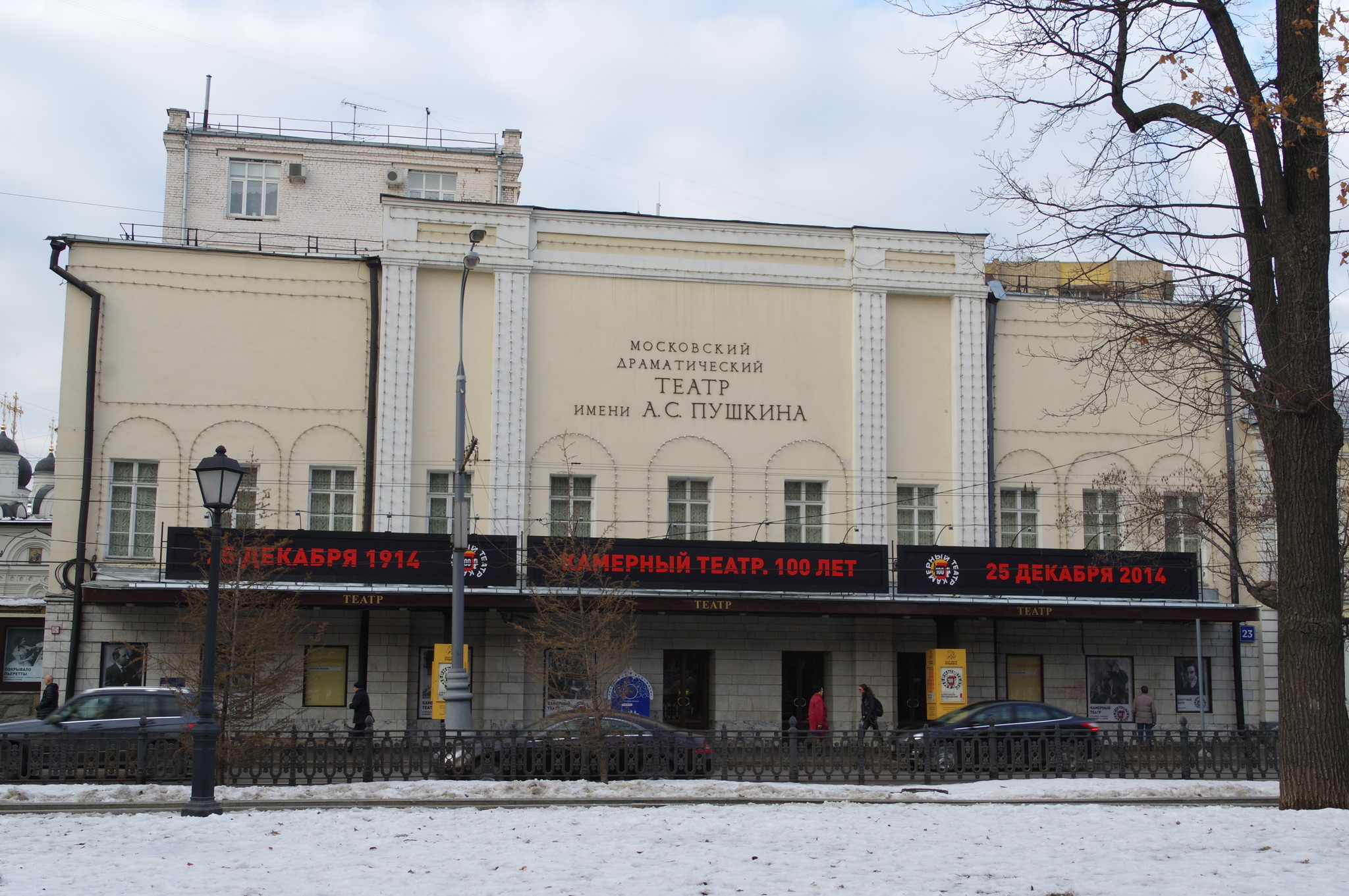Московский драматический театр имени А.С. Пушкина (Тверской бульвар, дом 23)