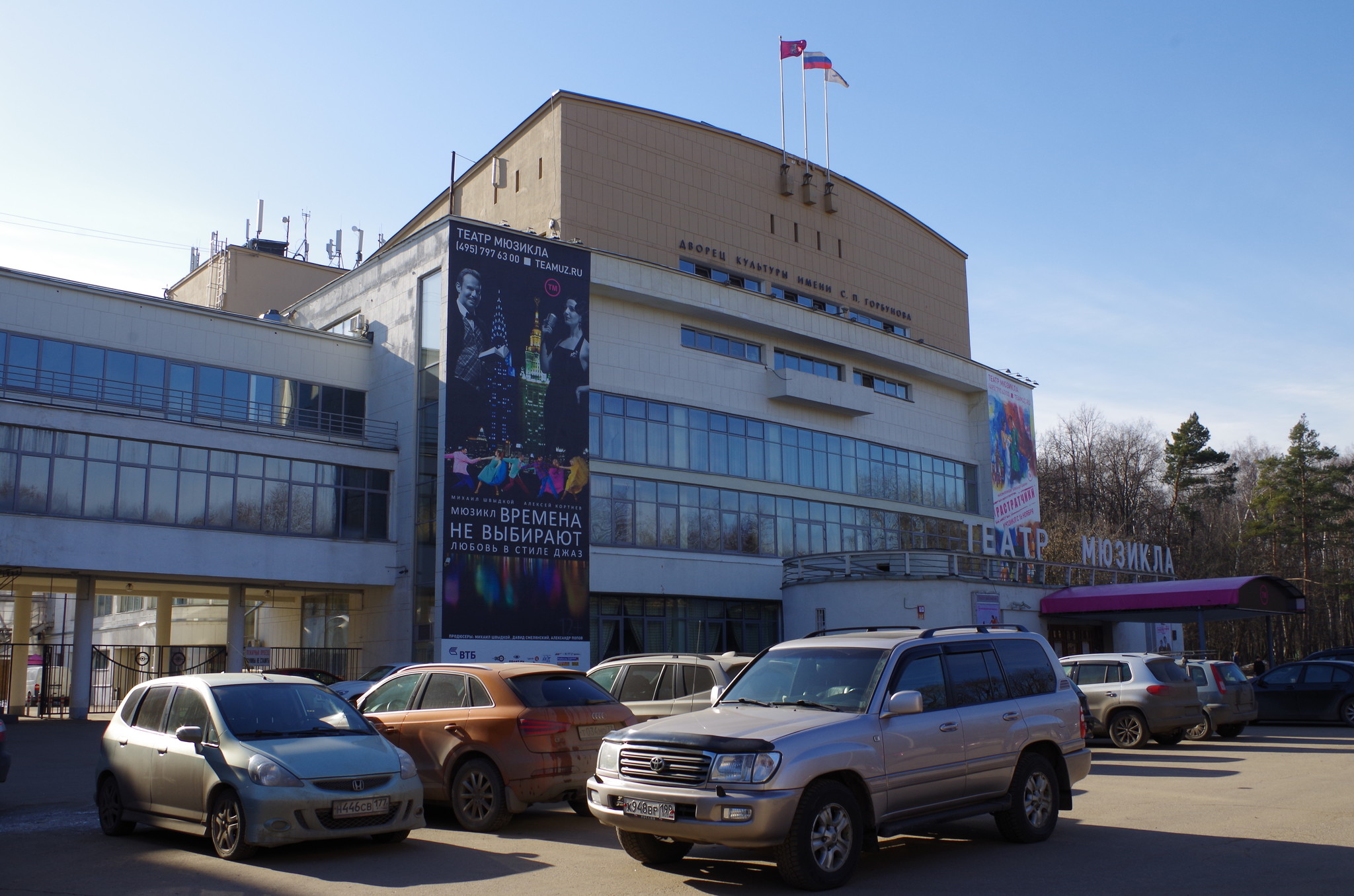 Дворец культуры имени С.П. Горбунова