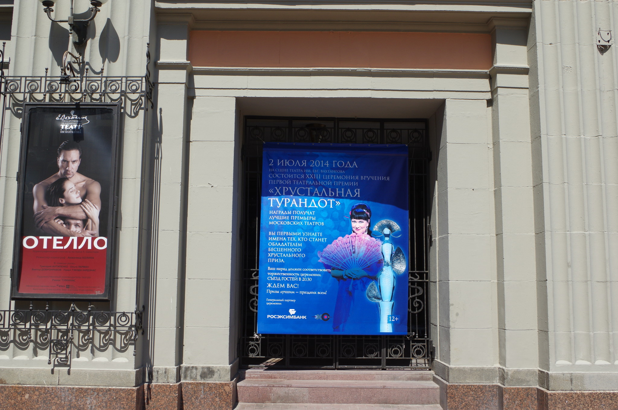 Первая театральная премия «Хрустальная Турандот». XXIII церемония награждения лауреатов