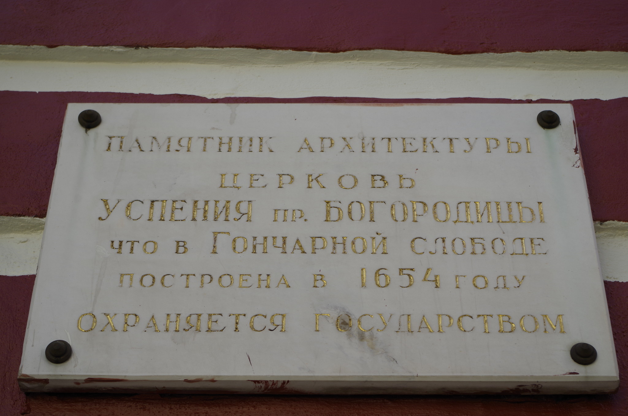 Храм Успения Пресвятой Богородицы в Путинках (Успенский переулок, дом 4)