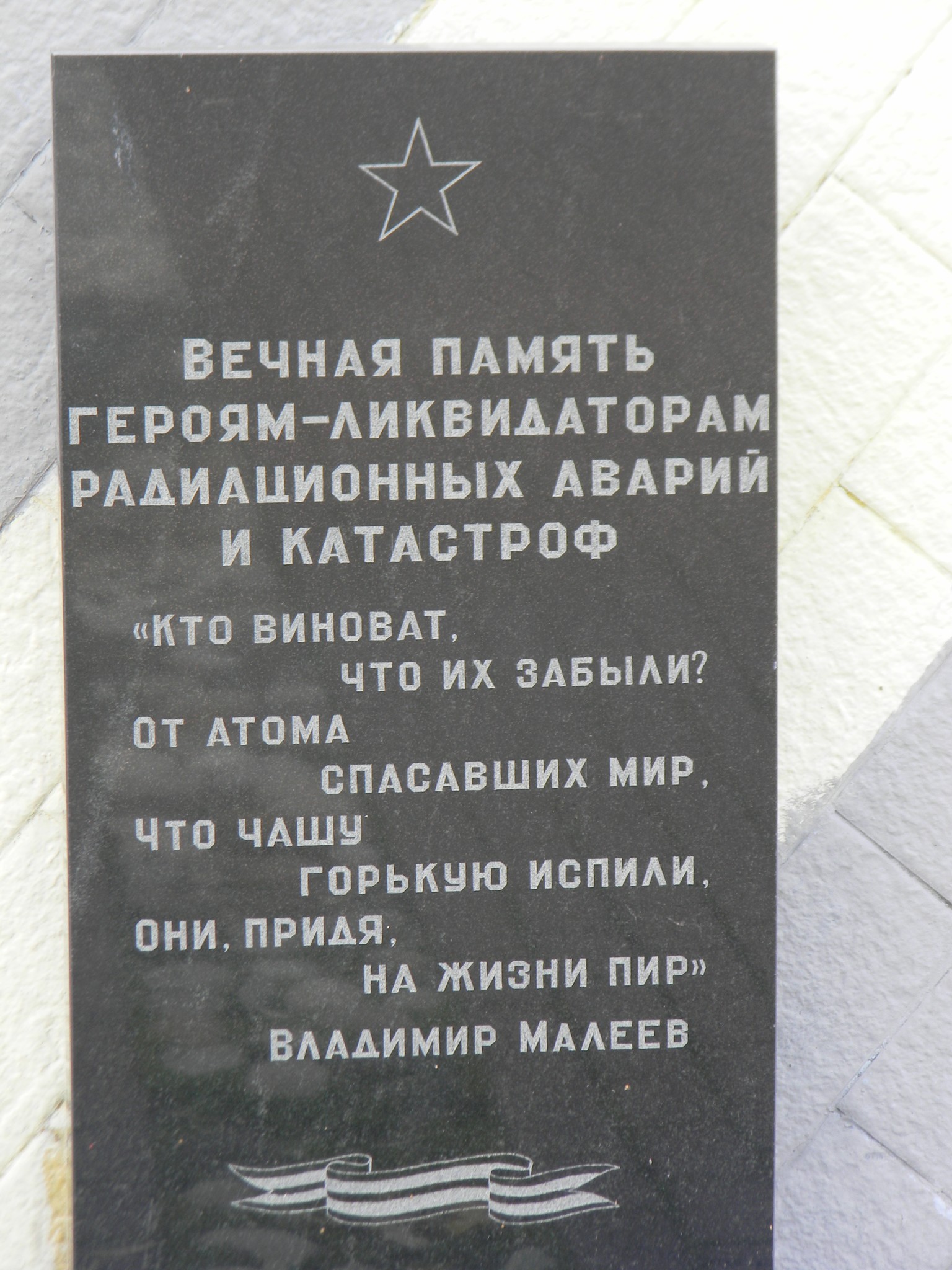 Памятник