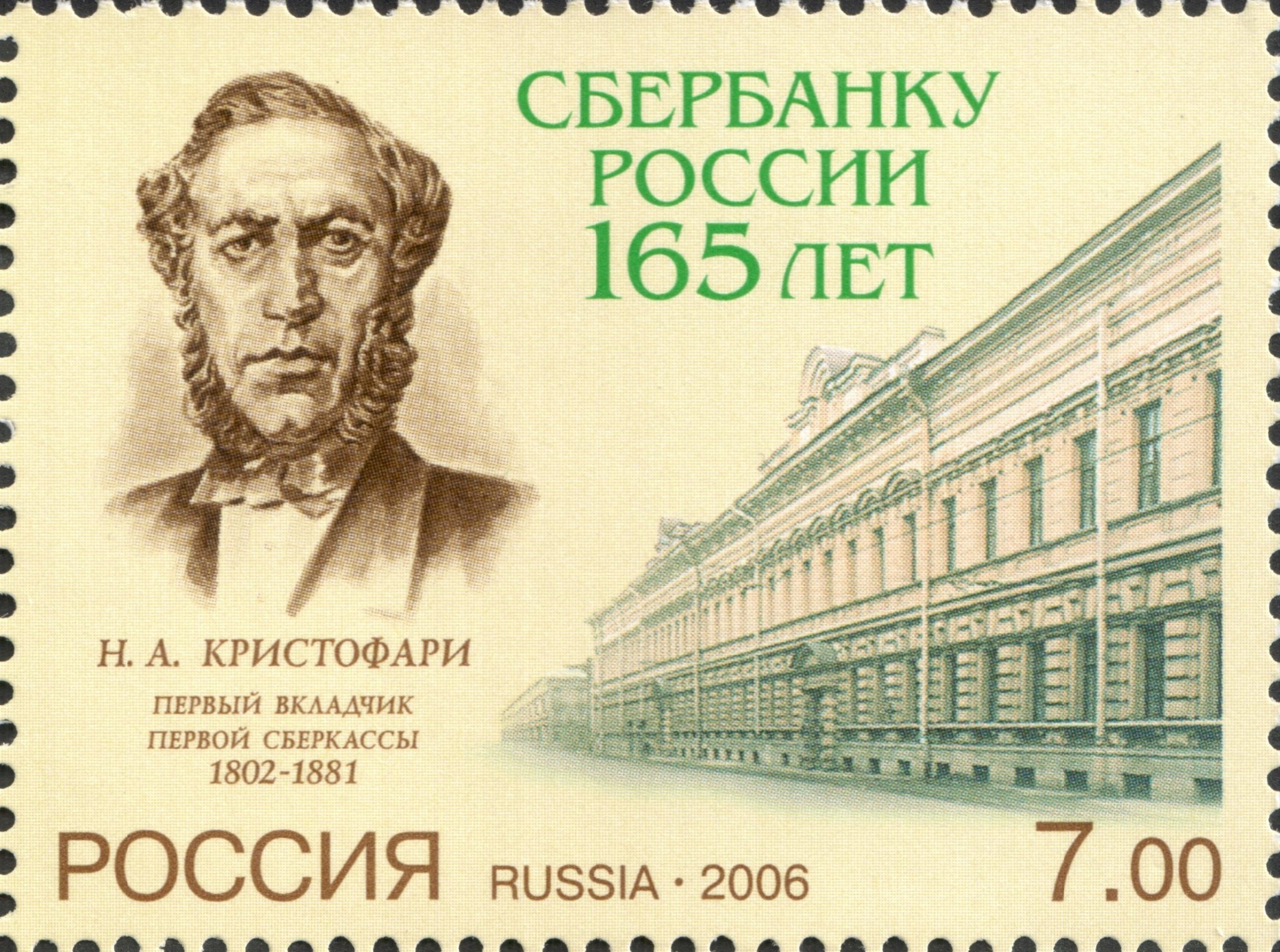 Сбербанку России 165 лет