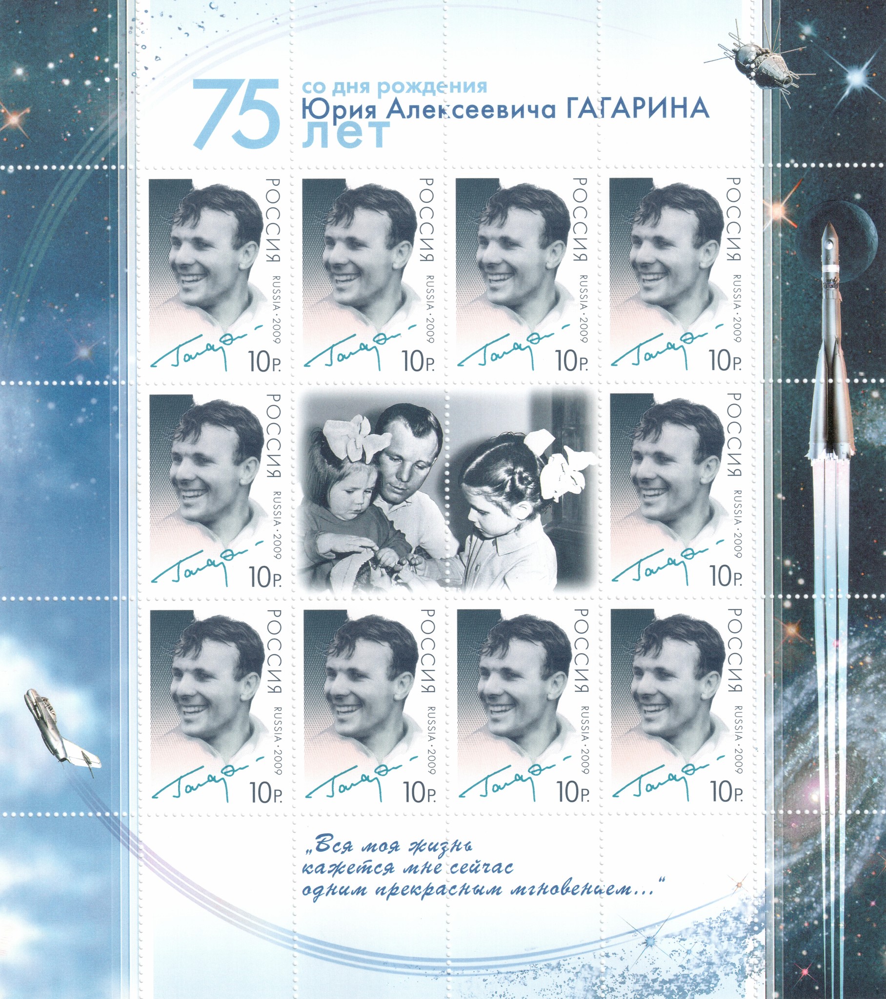 Юрий Алексеевич Гагарин родился 9 марта 1934 года