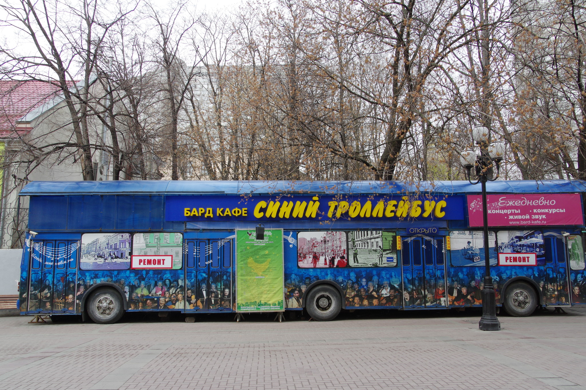 Бард-кафе «Синий троллейбус» на Арбате