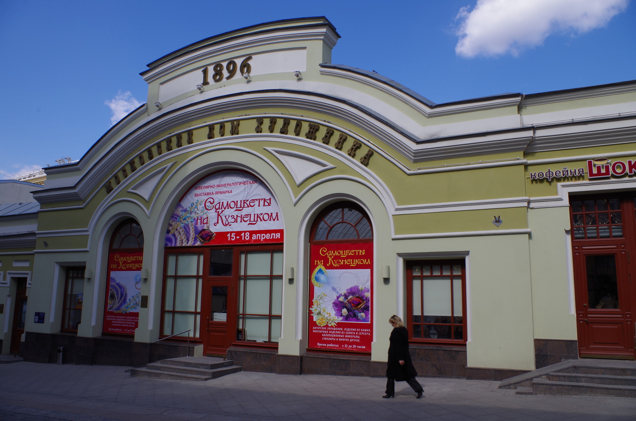 Пассаж Сан-Галли (Московский дом художника). Кузнецкий Мост, дом 11