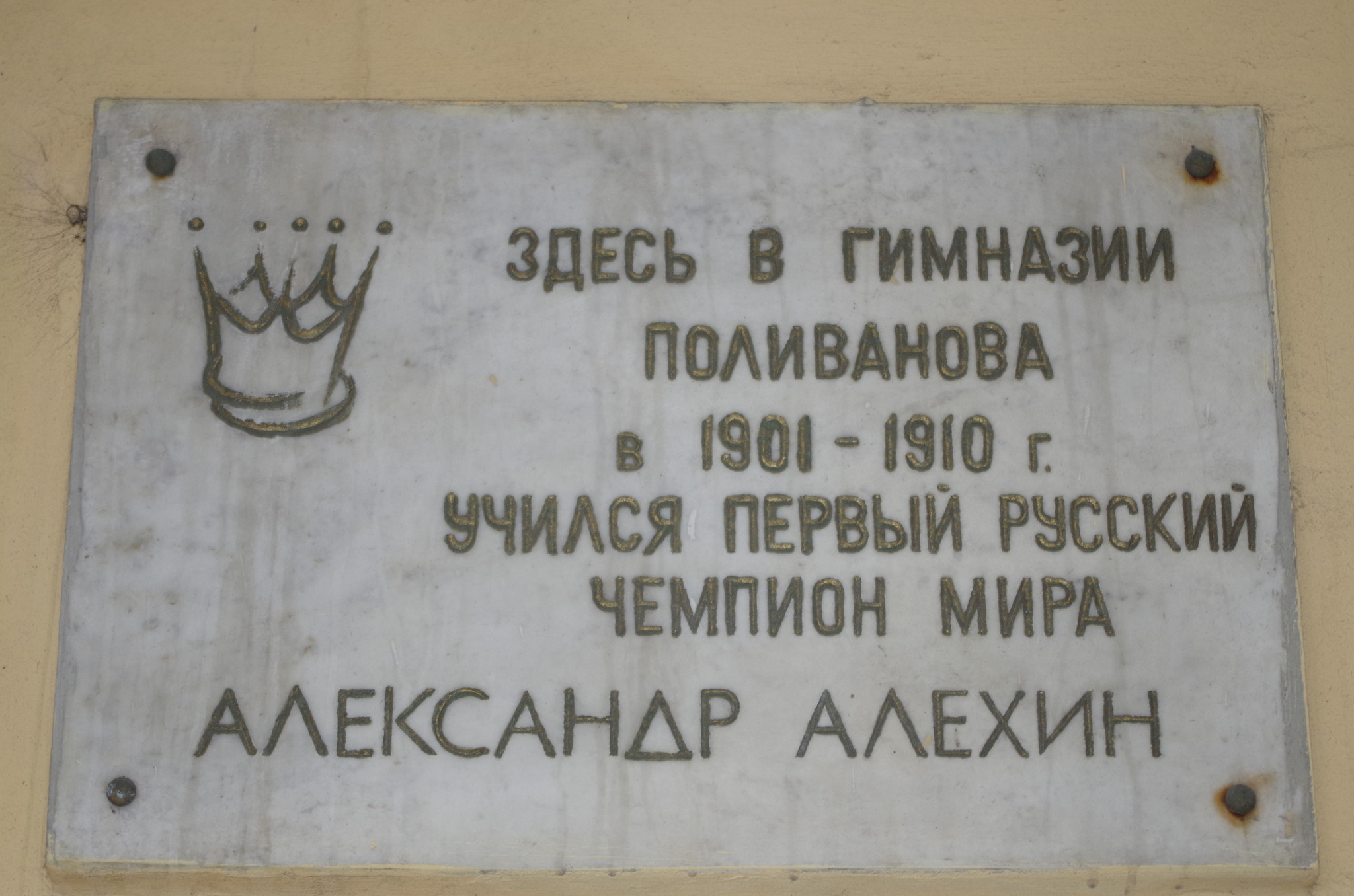 Гимназия Л.И. Поливанова в Москве (улица Пречистенка, дом 32)