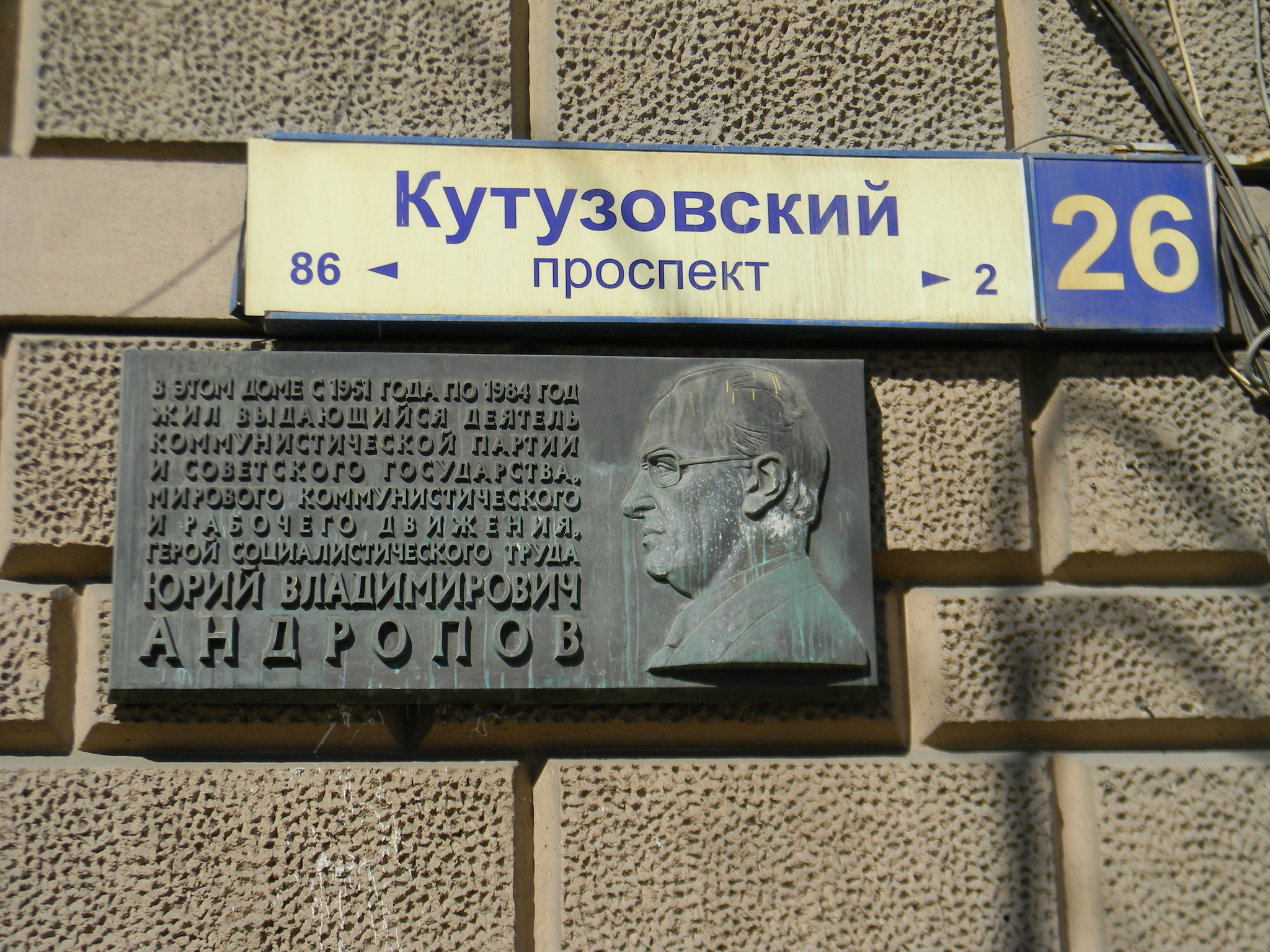 Кутузовский проспект, дом 26