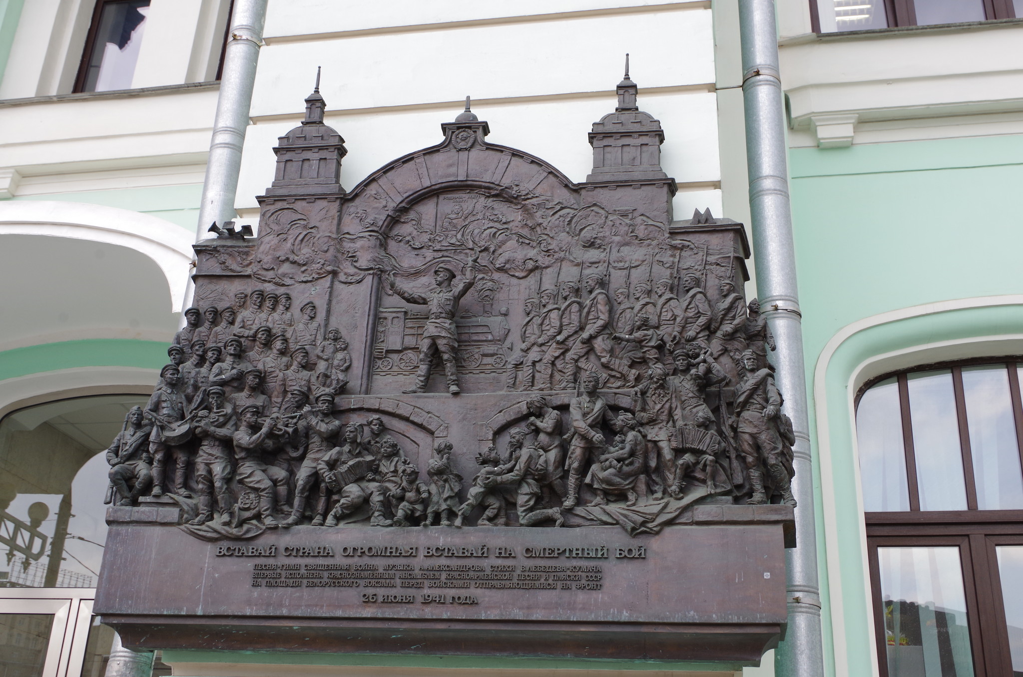 Мемориальная доска со скульптурной композицией, посвящённая первому исполнению песни-набата «Священная война»