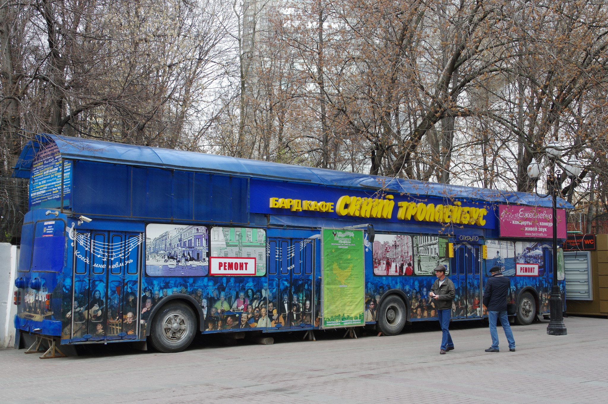 Бард-кафе «Синий троллейбус» на Арбате