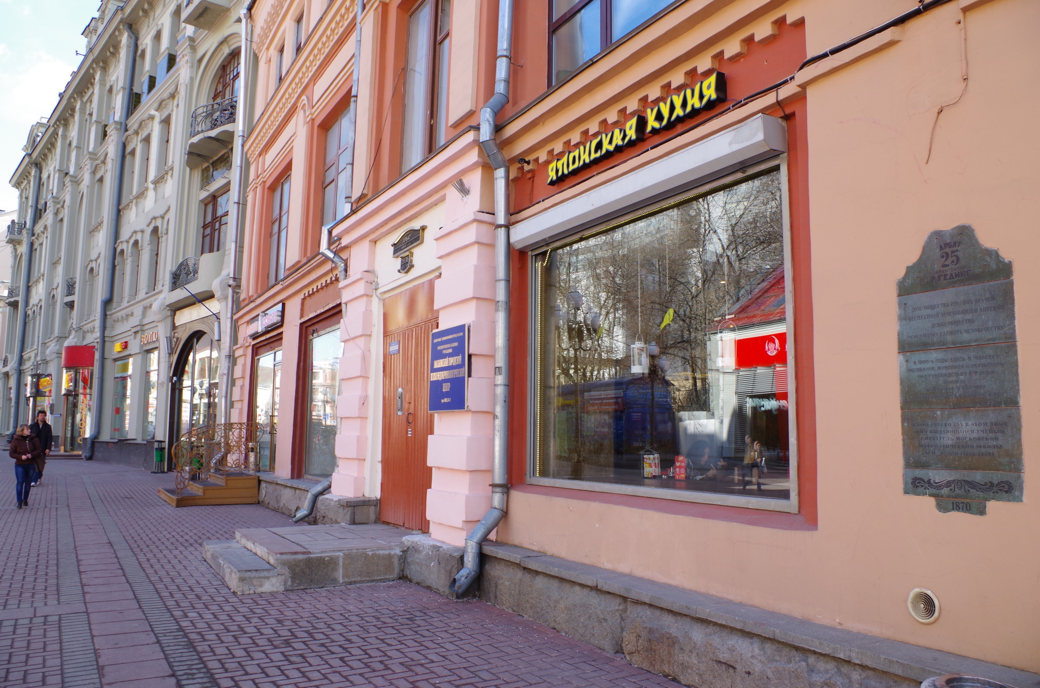улица Арбат, дом 25/36