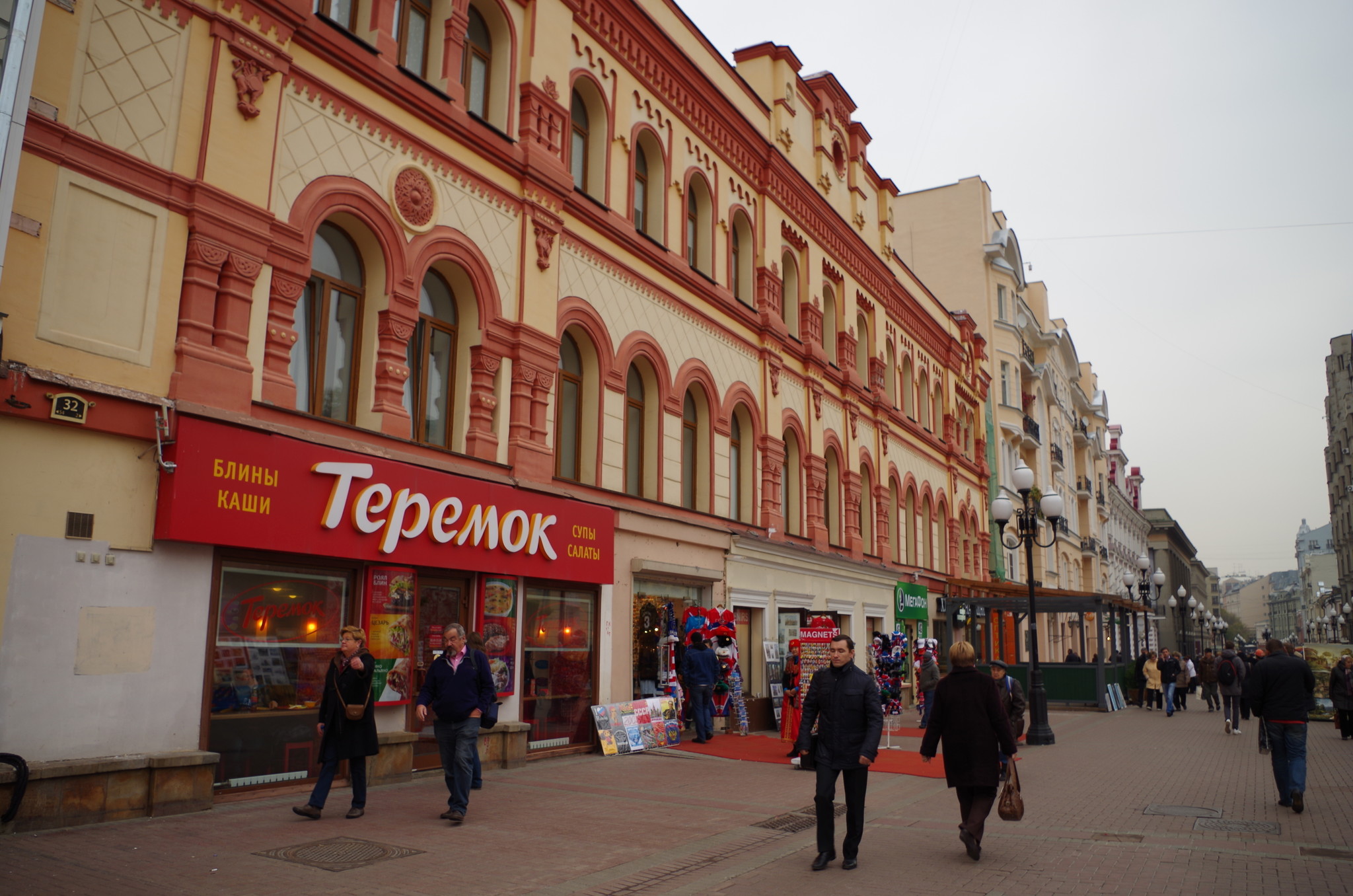 Арбат