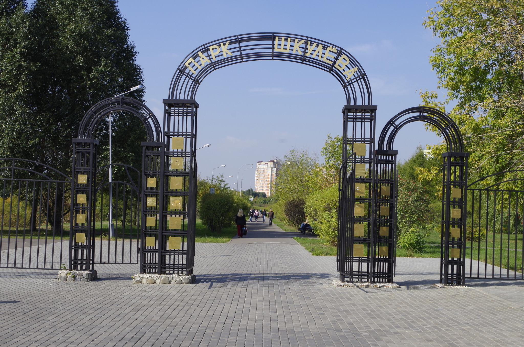 Парк имени Шкулёва