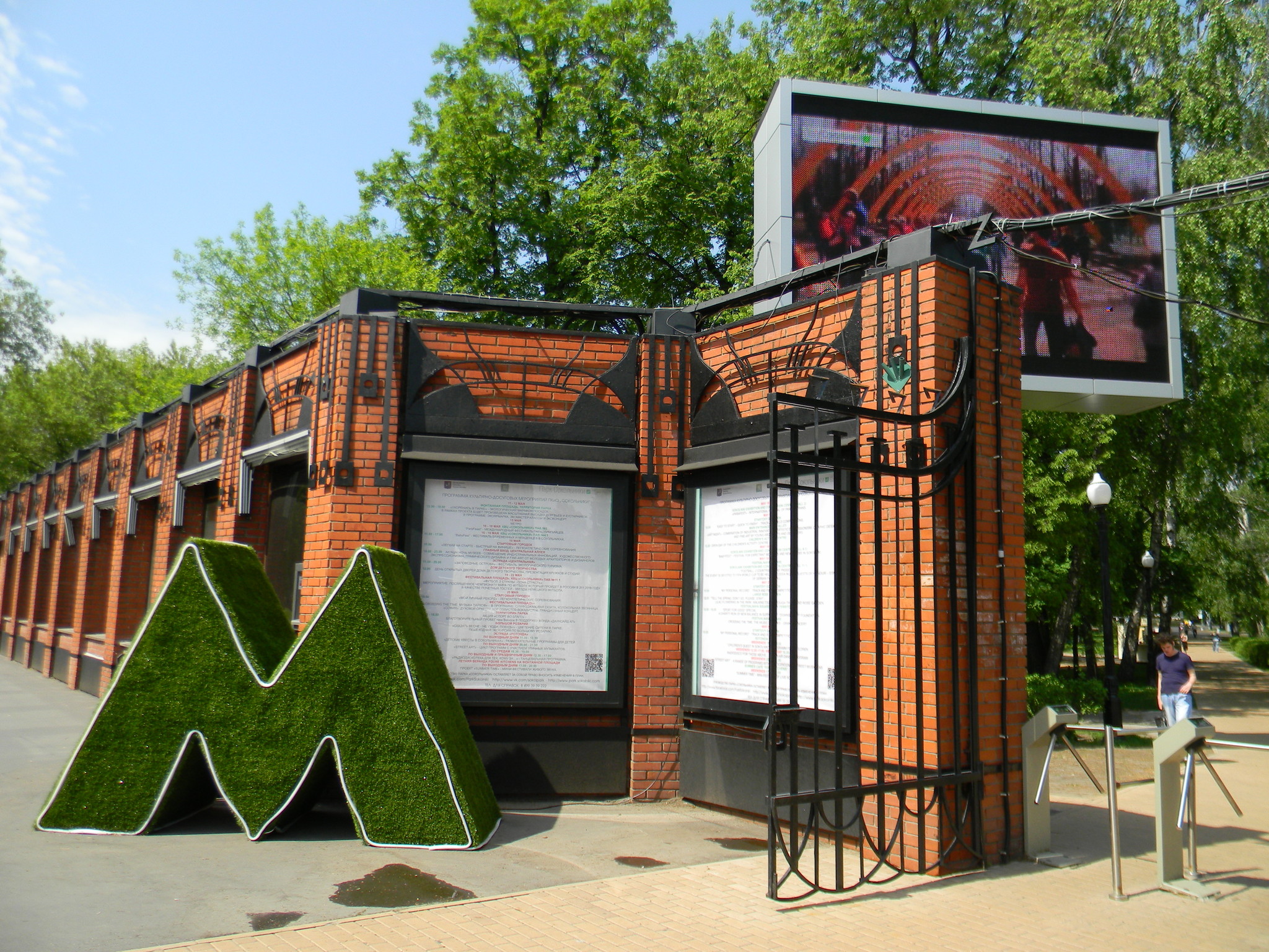 Парк