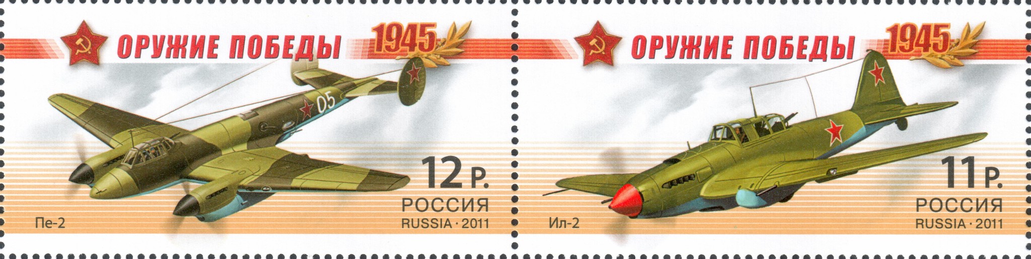 Советские самолёты времён Второй мировой войны: Пе-2 и Ил-2