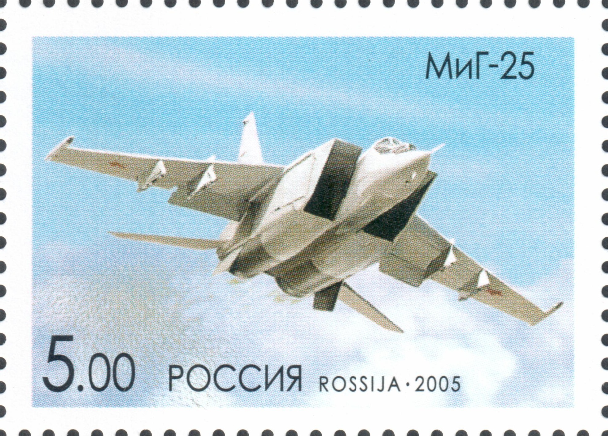 МиГ-25 — советский сверхзвуковой высотный истребитель-перехватчик 3-го поколения
