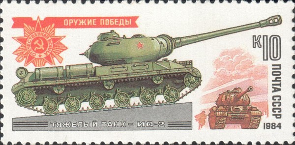 Тяжёлый танк ИС-2
