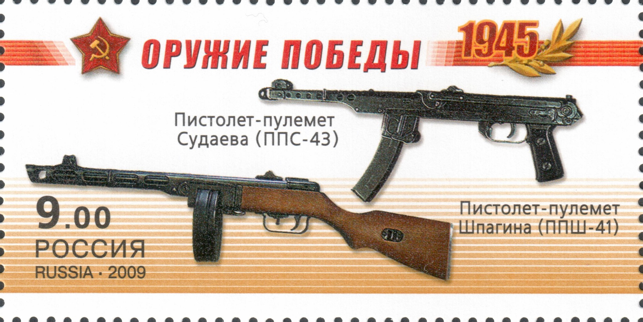 Оружие Победы
