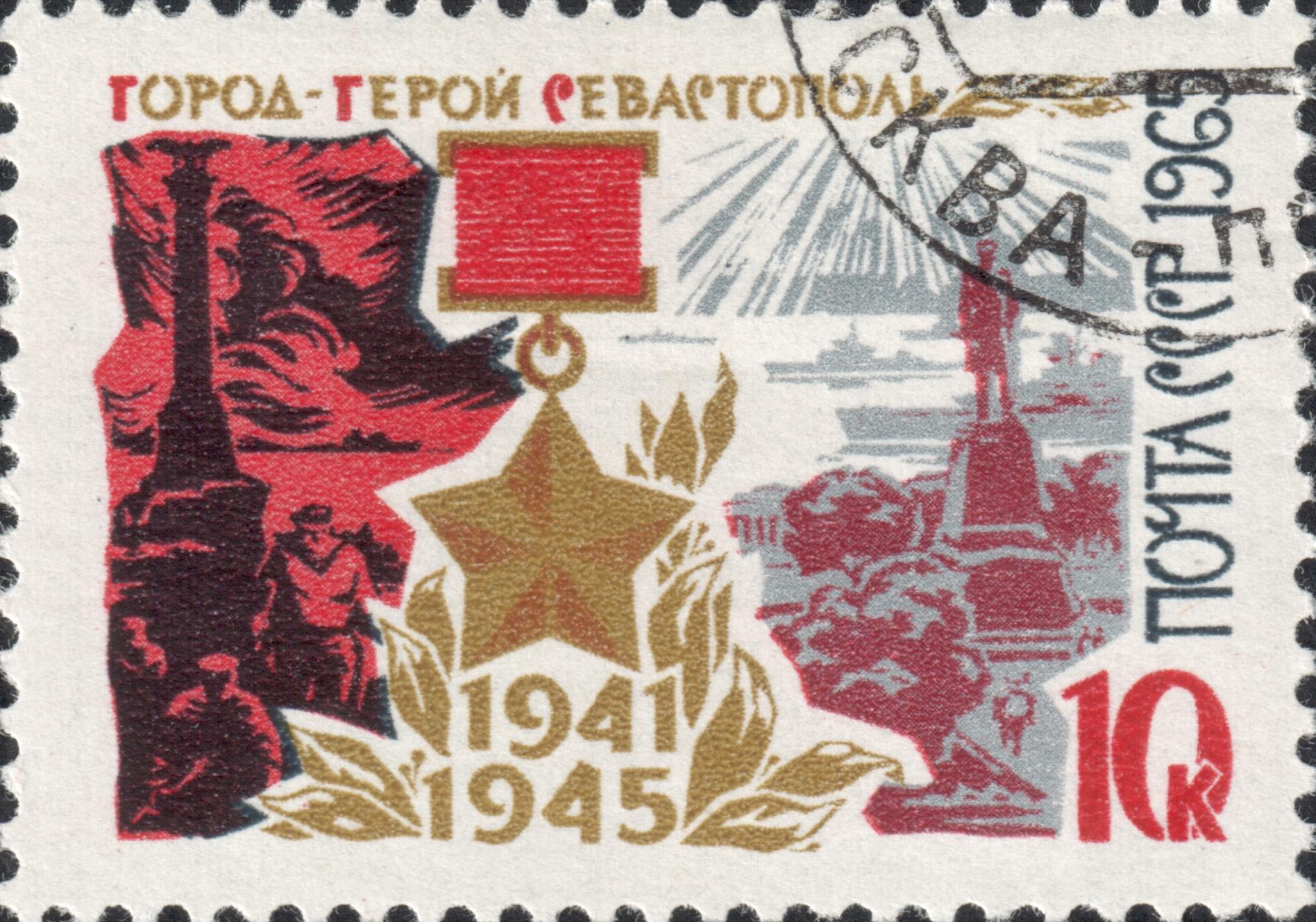 Город-герой Севастополь