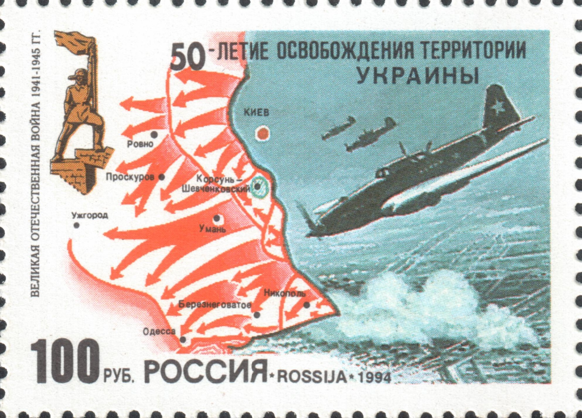 50-летие освобождения территории Украины