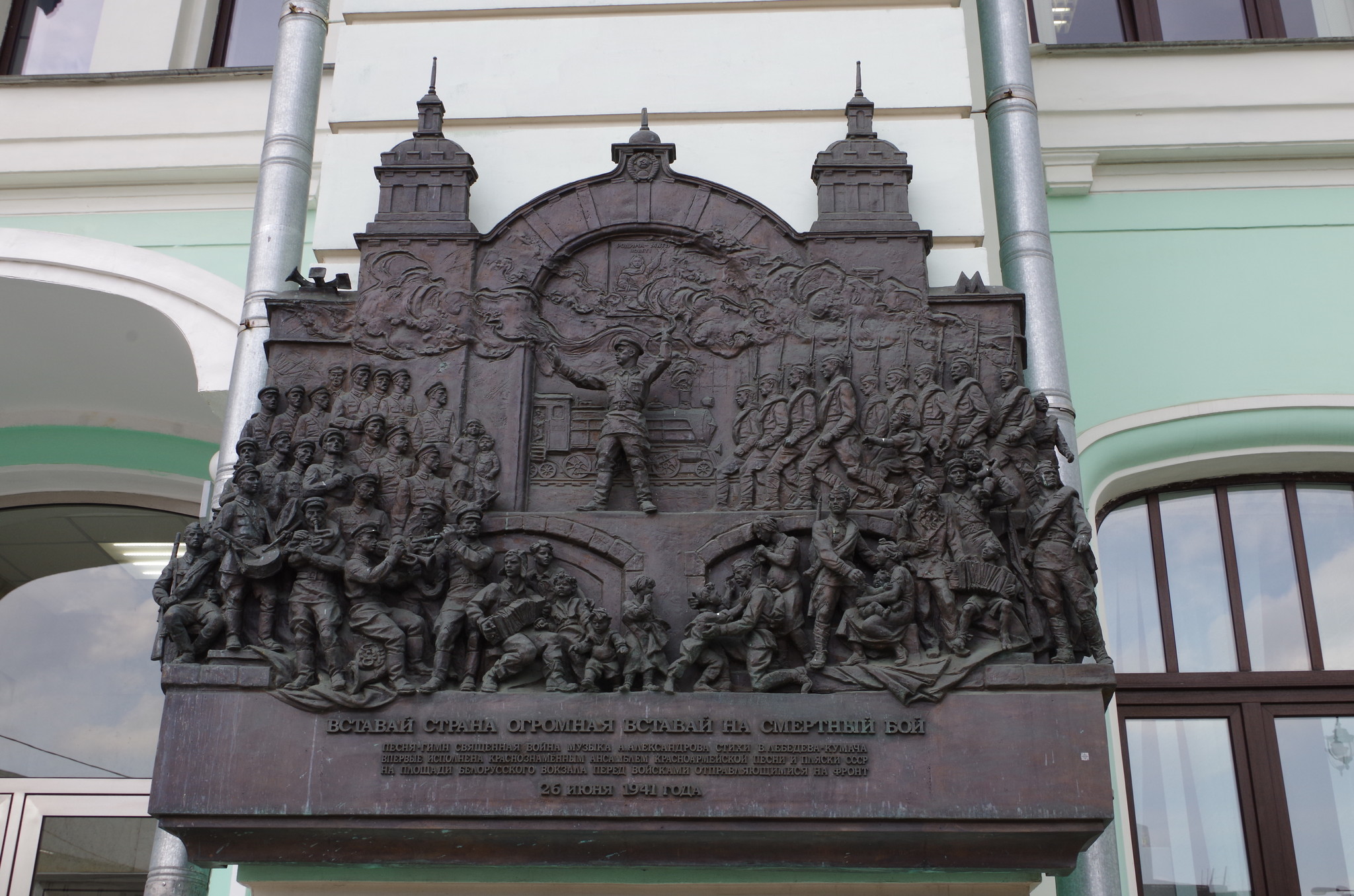 Мемориальная доска со скульптурной композицией, посвящённая первому исполнению песни-набата «Священная война»