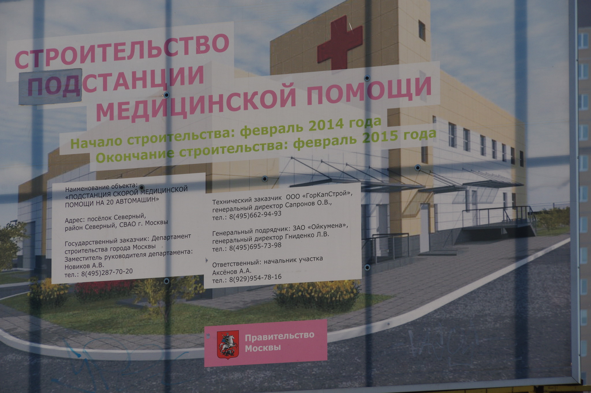 Строительство здания подстанции на 20 машин скорой помощи в 4-м микрорайоне Северного