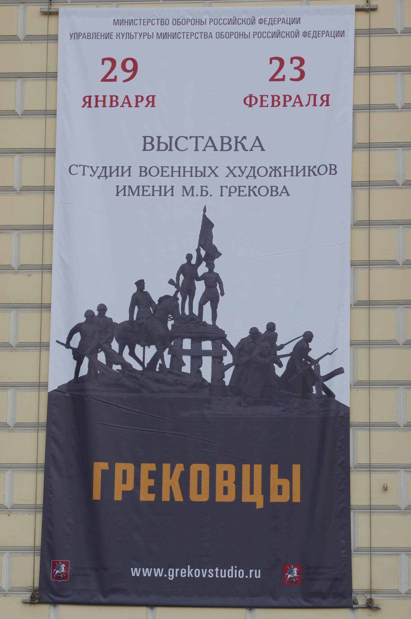 Выставкае к 80-летию студии военных художников имени М.Б. Грекова в Москве