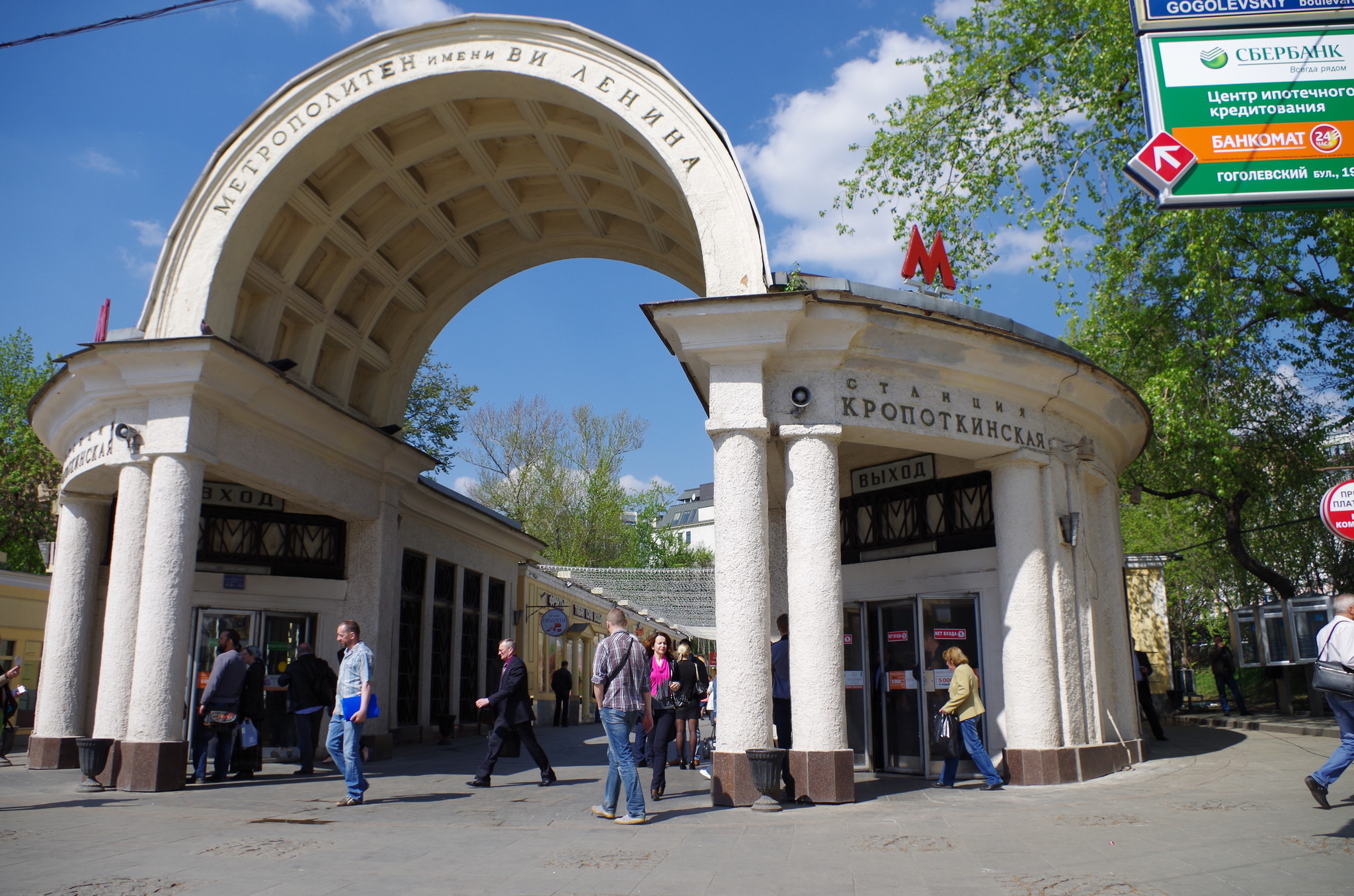 «Кропоткинская» - станция Сокольнической линии Московского метрополитена