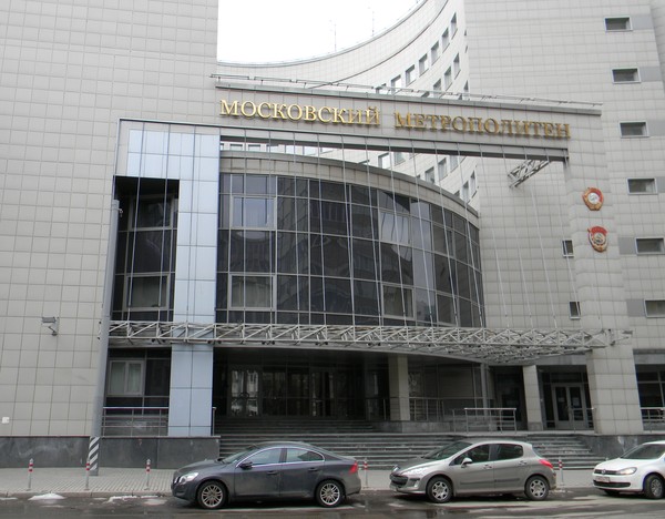 Центральное административное здание московского метрополитена