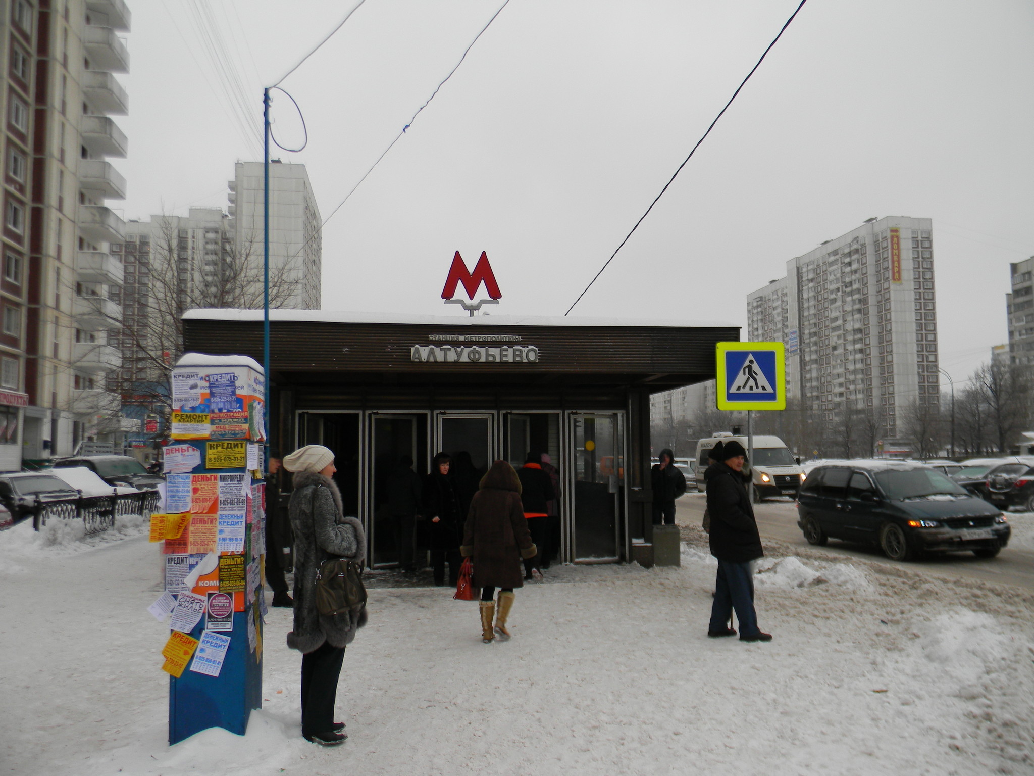 Станция метро Алтуфьево