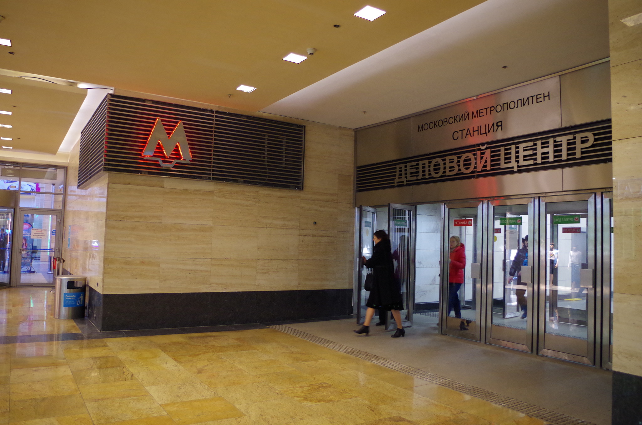 Станция метро «Деловой центр»