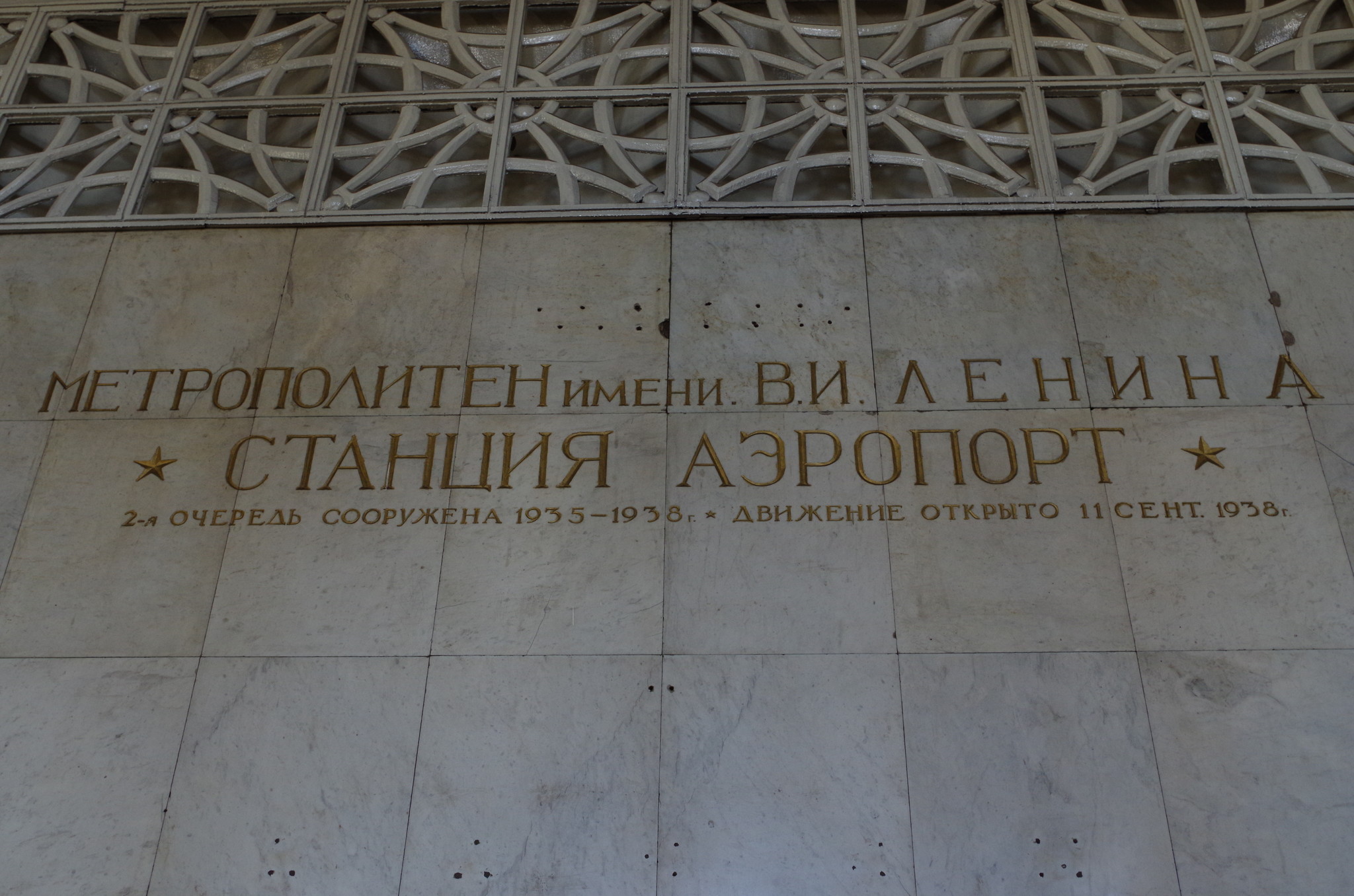 Станция метро
