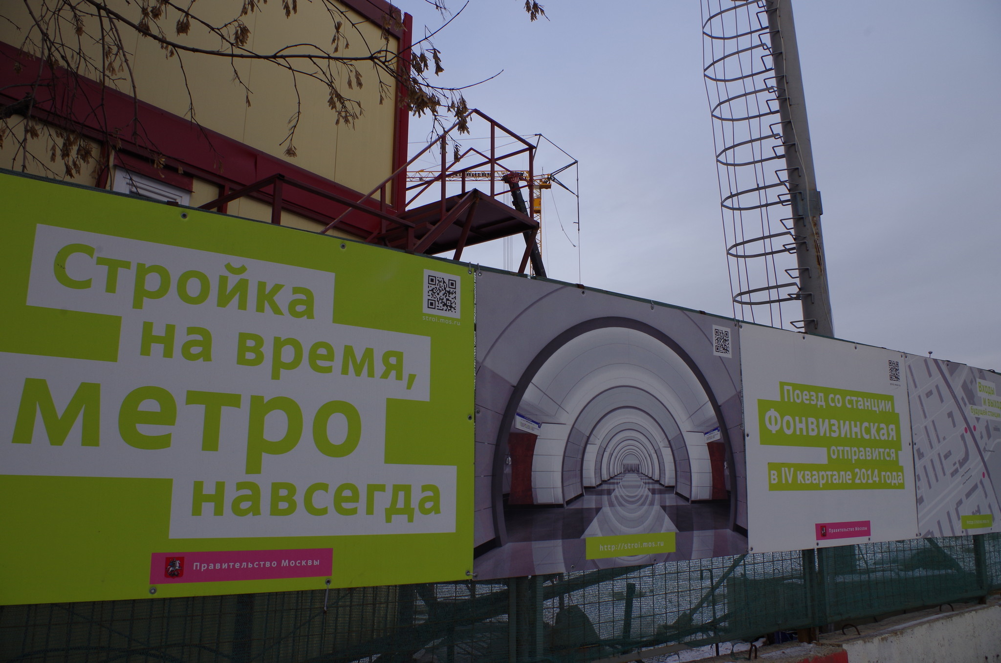 Строительство станции метро