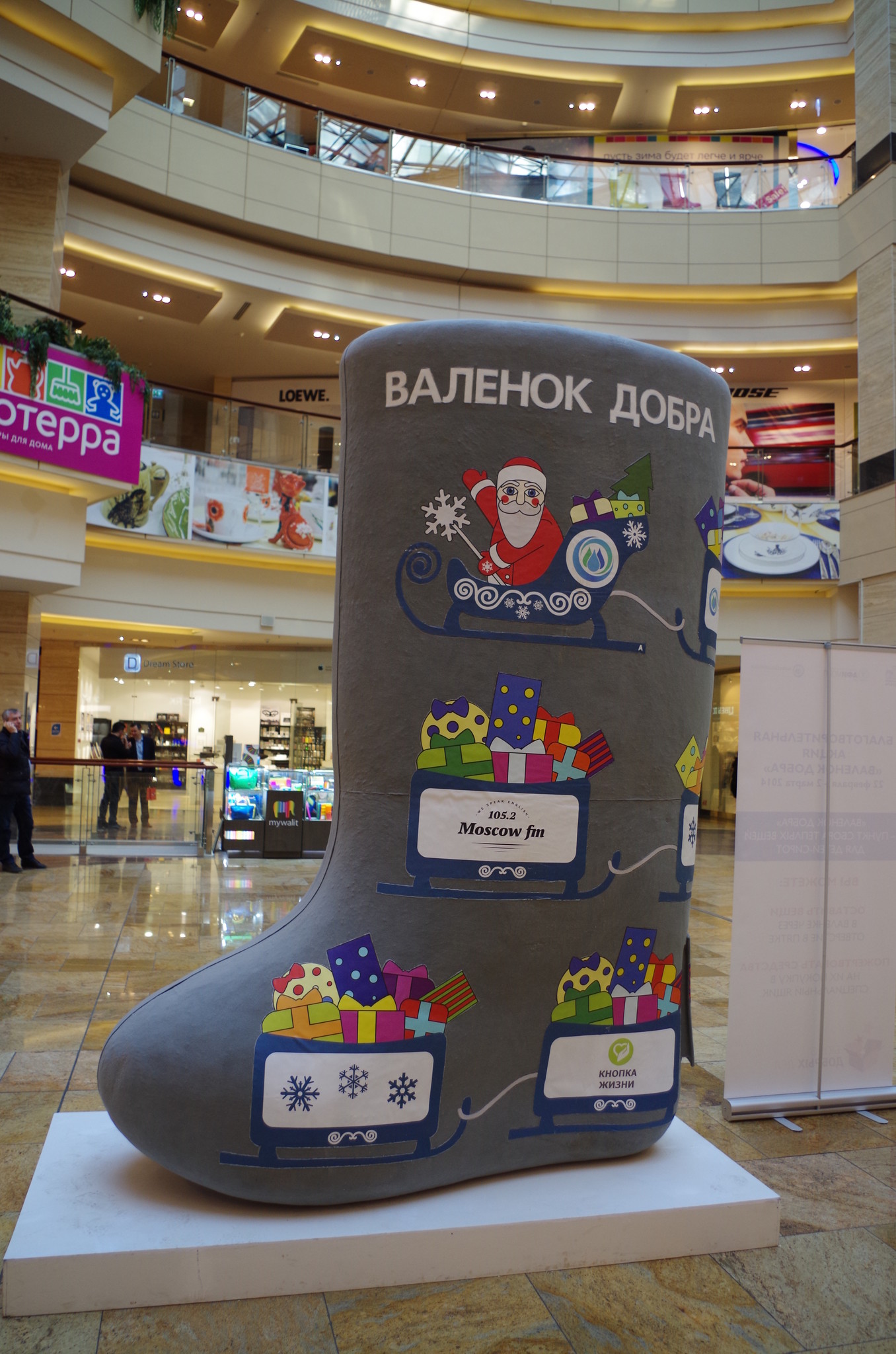 Валенок добра